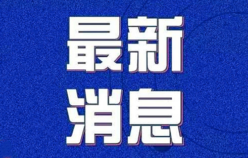 临沂职业学院引进高层次人才20人 安家费最高30万！
